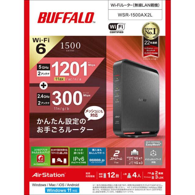 動作確認済み リセット済み ルーター AirStation WXR-5700AX7P BUFFALO