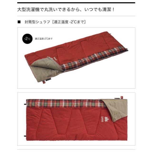 ロゴス　アウトドア用品 シュラフ 封筒型シュラフ 丸洗いスランバーシュラフ -2　72602030