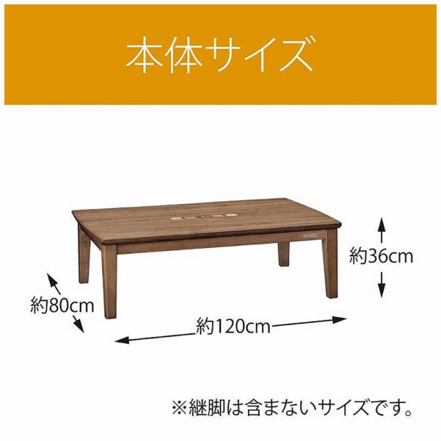 コイズミ　KOIZUMI　家具調こたつ 象嵌 ［約80×120cm /長方形］　KTR-34242