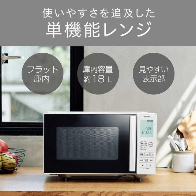 コイズミ KOIZUMI 電子レンジ 18L フラット ヘルツフリー(東日本 