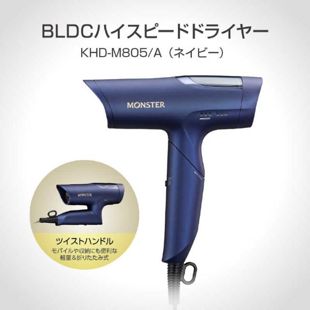 コイズミ KOIZUMI BLDCハイスピードドライヤー MONSTER モンスター