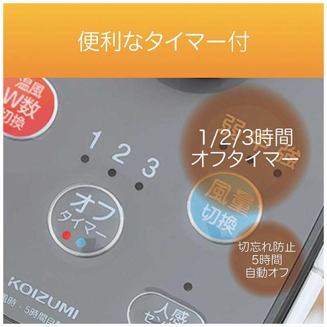 コイズミ　KOIZUMI　送風機能付ファンヒーター　KHF-0868/W_2