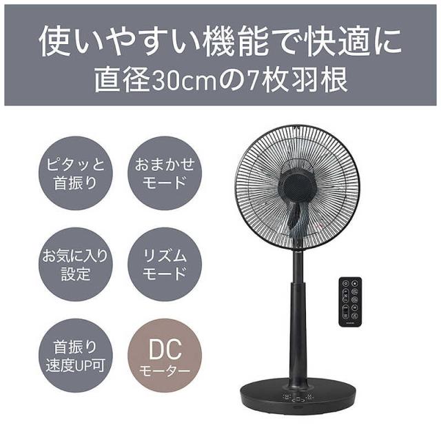 コイズミ　KOIZUMI　DCリビング扇風機 ［DCモーター搭載 / リモコン付き］　KLF-30261/K_1