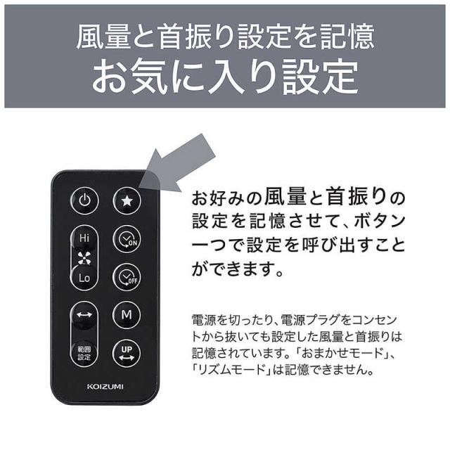 コイズミ　KOIZUMI　DCリビング扇風機 ［DCモーター搭載 / リモコン付き］　KLF-30261/K_4