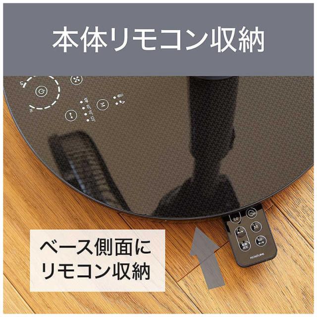 コイズミ　KOIZUMI　DCリビング扇風機 ［DCモーター搭載 / リモコン付き］　KLF-30261/K_9