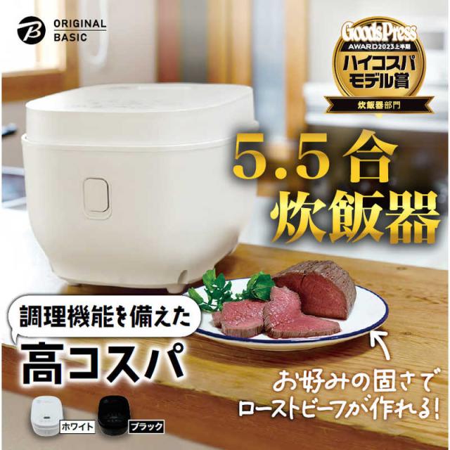 マイコンジャー炊飯器 55合 低温調理機能 ORIGINALBASIC 炊飯器 5.5合 温度調節機能付き マイコン式 低温調理