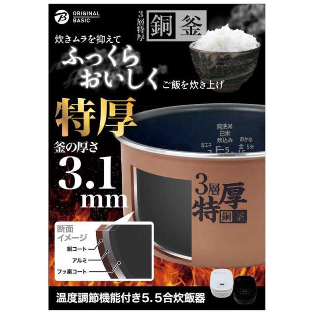 ORIGINALBASIC 炊飯器 5.5合 温度調節機能付き マイコン式 低温調理