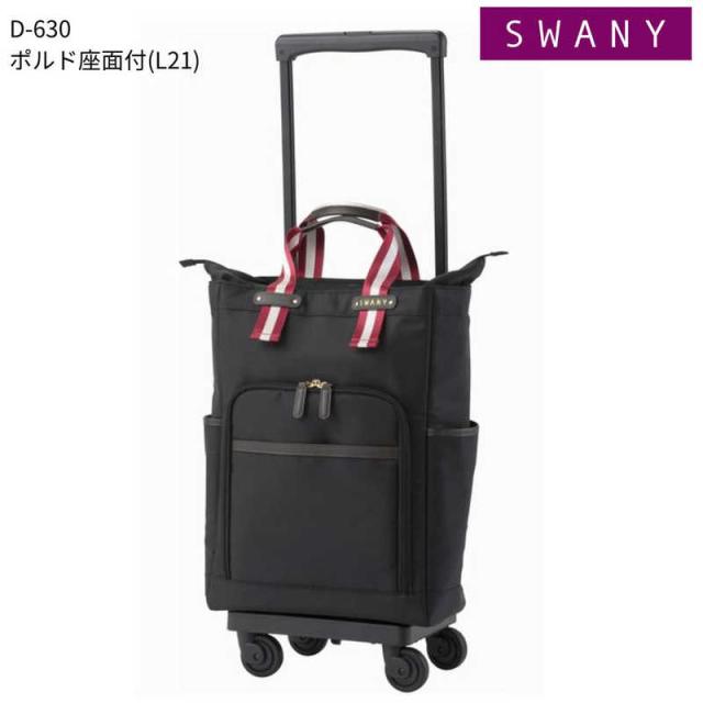 スワニー　座面付 お買い物キャリー ポルド座面付(L21) ブラック×レッド　63010