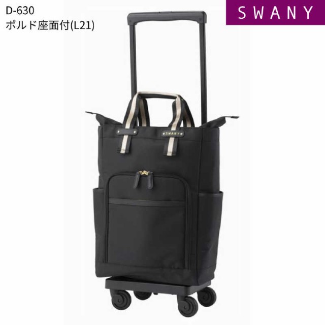 スワニー 座面付 お買い物キャリー ポルド座面付(L21) ブラック×ブラック 63090の通販はau PAY マーケット コジマ au