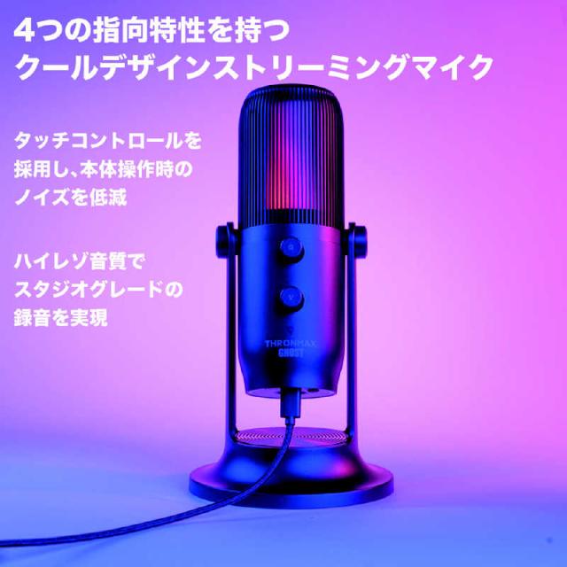 M-GAMING　USBマイクロフォン Thronmax ブラック　MG-M2RGB