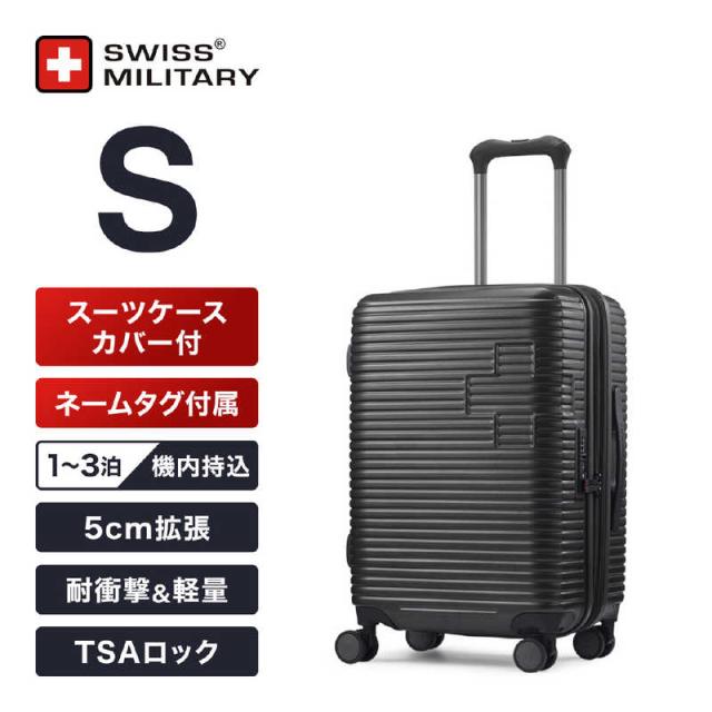SWISSMILITARY　スーツケース MOTIVAN(モティバン) 55cm Sサイズ 機内持込可 5cm拡張 スーツケースカバー・ネームタグ付 ［TSAロック搭載 /43L］ カーボングレー　SM-H320EP GRAY_1