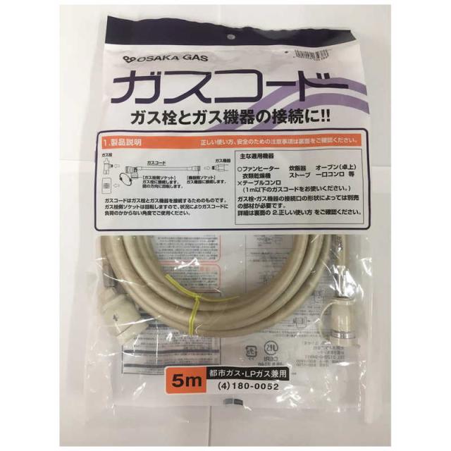 大阪ガス　都市ガス（13A）・プロパンガス（LP）兼用ガスコード 長さ5.0m 大阪ガス　4-180-0052の通販は 4,910円