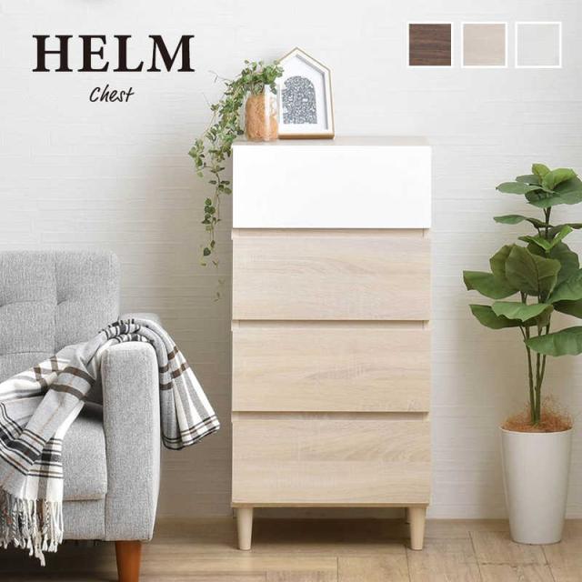 4FUL　チェスト HELM オークナチュラル　HM90-45H-IV