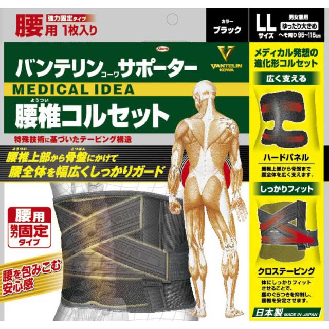 KOWA　バンテリンサポーター腰椎コルセット ゆったり大きめ ブラック 6,406円