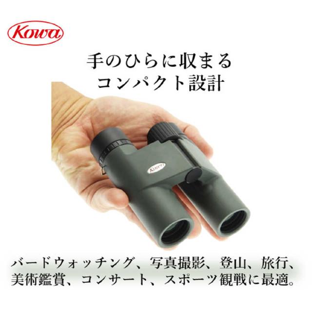 KOWA　双眼鏡 [ 8倍 / 径25mm / 防水 ]　BD25-8GR_2