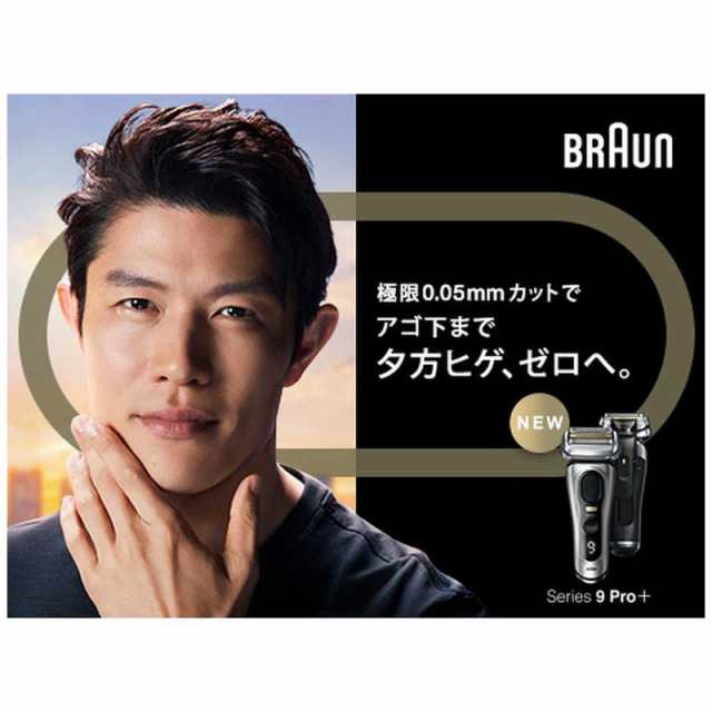 ブラウン BRAUN 電気シェーバー ブラウン シリーズ9 PRO＋ シルバー