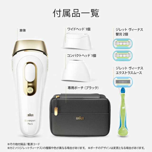 ブラウン BRAUN 家庭用光美容器 シルクエキスパートPro5 IPL方式 VIO