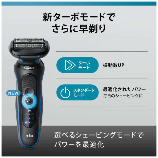 ブラウン BRAUN シリーズ5 電気シェーバー(洗浄機付モデル/キワゾリ