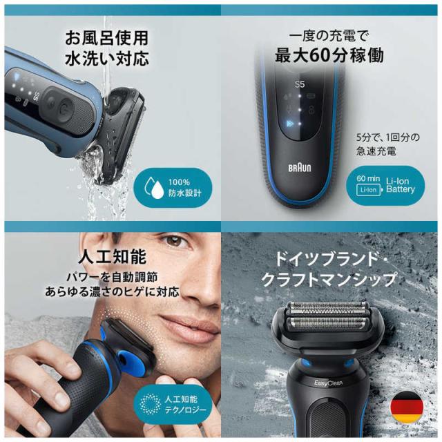 BRAUN 電気シェーバー5S クイック洗浄付き ブラウン BRAUN シリーズ5 電気シェーバー(洗浄機付モデル/キワゾリ