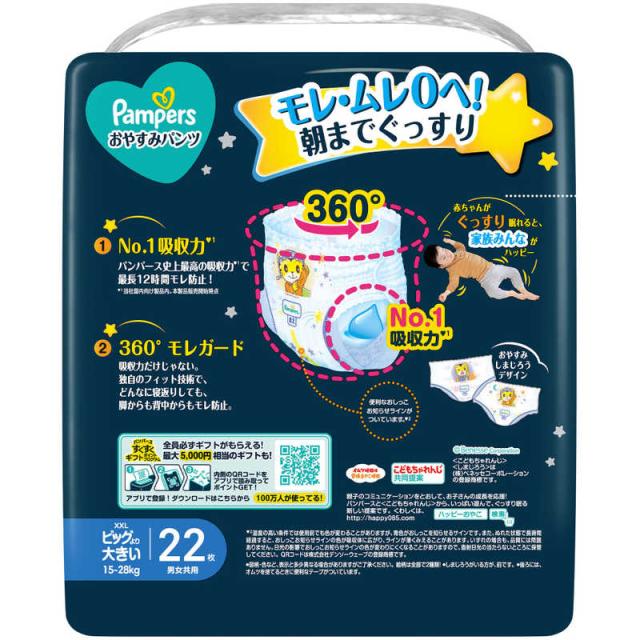 P＆G Pampers(パンパース)おやすみ パンツ スーパージャンボ XXL