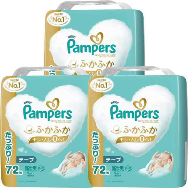 P＆G　(ケース販売)Pampers(パンパース)はじめての肌へのいちばん テープ ウルトラジャンボ 新生児(5kgまで)72枚×3個　の通販は