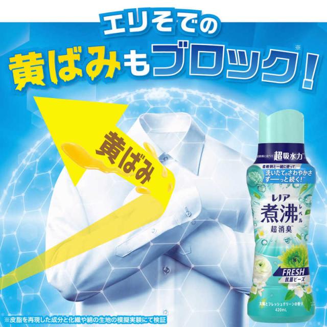 P＆G　(ケース販売) レノア 煮沸レベル消臭抗菌ビーズ みずみずしく香るフレッシュグリーンの香り つめかえ用 超特大 1410ml×5個　_4