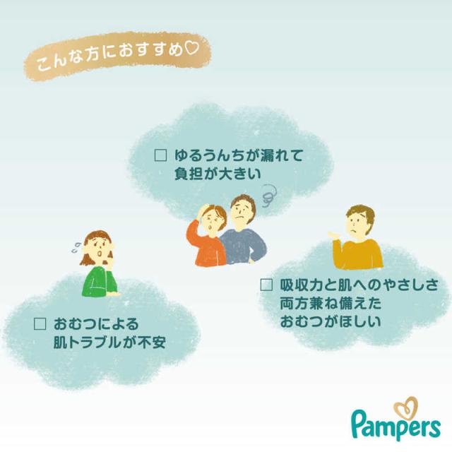 P＆G　(ケース販売) パンパース はじめての肌へのいちばん スーパージャンボM(6-11kg) 46枚×4個　PMハジメテSJMCS_3