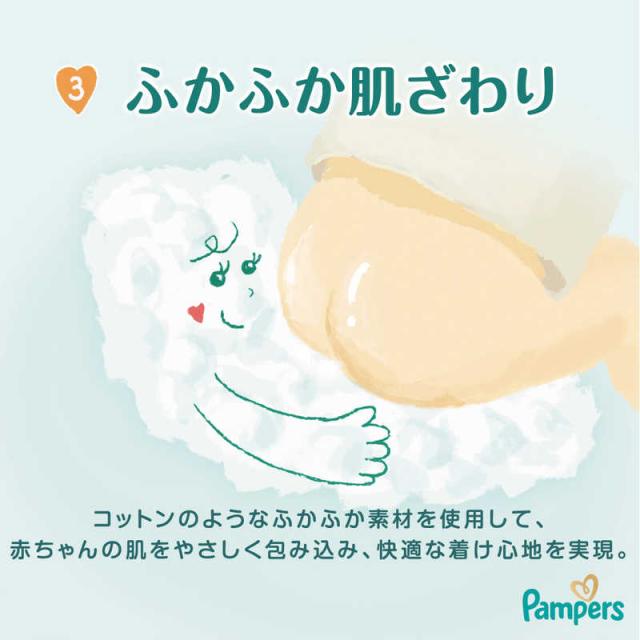 P＆G　(ケース販売) パンパース はじめての肌へのいちばん スーパージャンボM(6-11kg) 46枚×4個　PMハジメテSJMCS_7