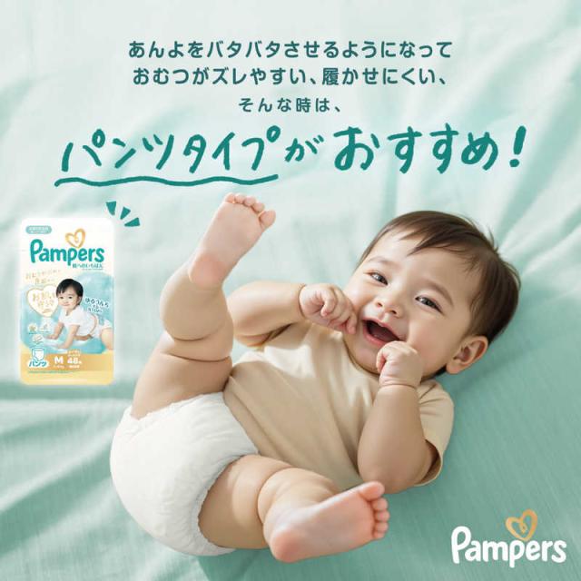 P＆G　(ケース販売) パンパース はじめての肌へのいちばん スーパージャンボM(6-11kg) 46枚×4個　PMハジメテSJMCS_9