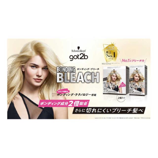 シュワルツコフヘンケル got2b(ゴットゥービー) ボンディング