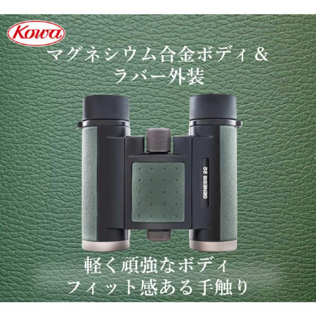 KOWA　双眼鏡 GENESIS 22 [ 10倍 / 径22mm / 防水 ]　PROMINAR 10X22_3