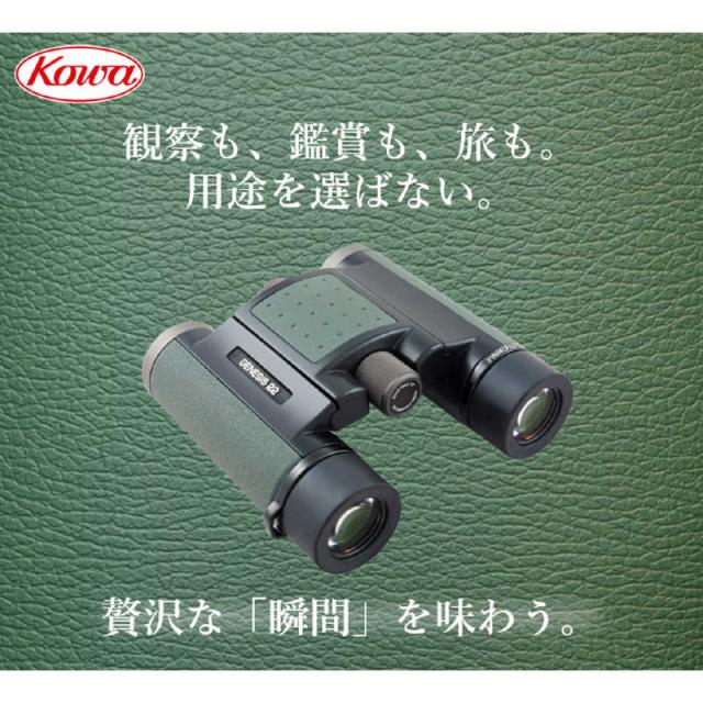 KOWA　双眼鏡 GENESIS 22 [ 10倍 / 径22mm / 防水 ]　PROMINAR 10X22_4
