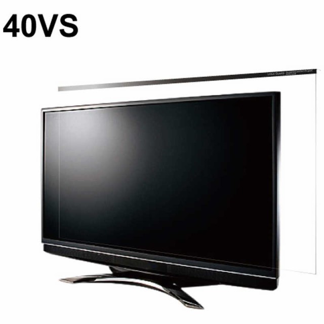 ニデック　40VS型対応 液晶テレビ用保護パネル LEQUA GUARD(レクアガード)　C2ALG9204007191