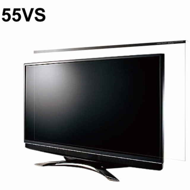 ニデック　55VS型対応 液晶テレビ用保護パネル LEQUA GUARD(レクアガード)　C2ALGC205507238