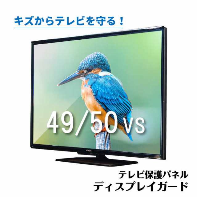 ニデック　液晶テレビ用保護パネル ディスプレイガード (49/50V型対応)　C2ADGB204955119