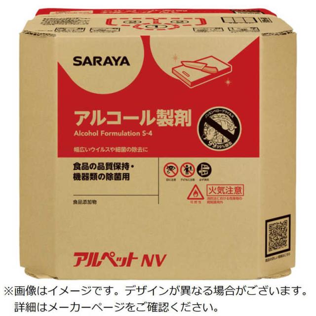 サラヤ　アルペットNV 20LハッカクBIB　40083