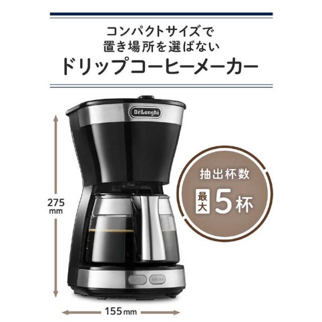 デロンギ アクティブ ドリップコーヒーメーカー インテンスブラック 