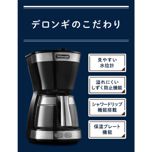 デロンギ アクティブ ドリップコーヒーメーカー インテンスブラック 