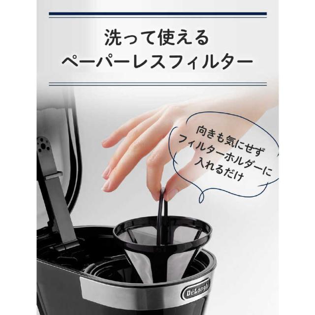 デロンギ アクティブ ドリップコーヒーメーカー インテンスブラック 