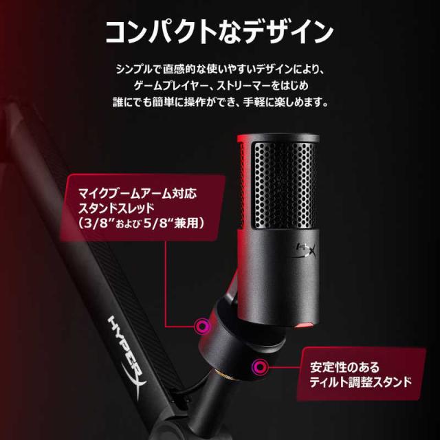 HYPERX　HyperX SoloCast 2コンデンサーマイク USBマイク　HXR-AR0A0AA