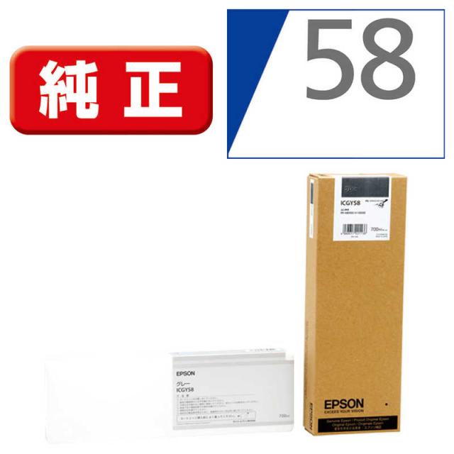 エプソン　EPSON　純正プリンターインク グレー　ICGY58 (グレｰ)
