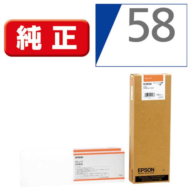 エプソン　EPSON　純正プリンターインク オレンジ　ICOR58 (オレンジ)