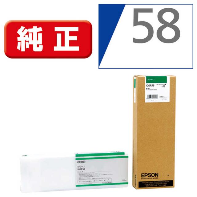 エプソン　EPSON　純正プリンターインク グリーン　ICGR58 (グリｰン)