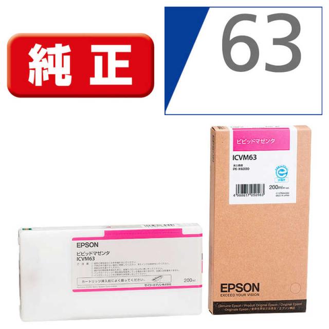 エプソン　EPSON　インクカートリッジ(ビビットマゼンタ)　ICVM63 (ビビットマゼンタ)の通販は