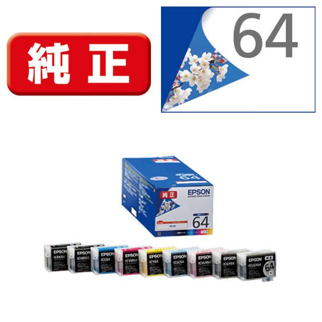 エプソン　EPSON　純正プリンターインク Proselection（プロセレクション） 9色パック　IC9CL64