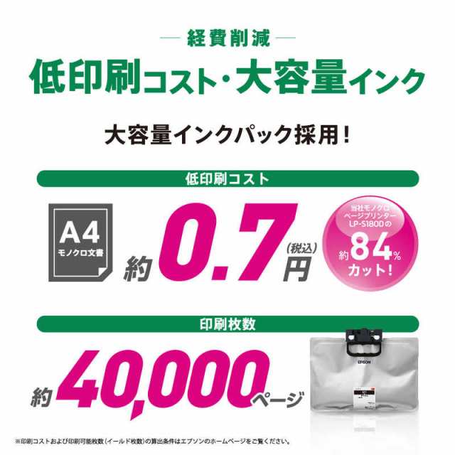 エプソン EPSON A4モノクロビジネスインクジェットプリンター ［はがき