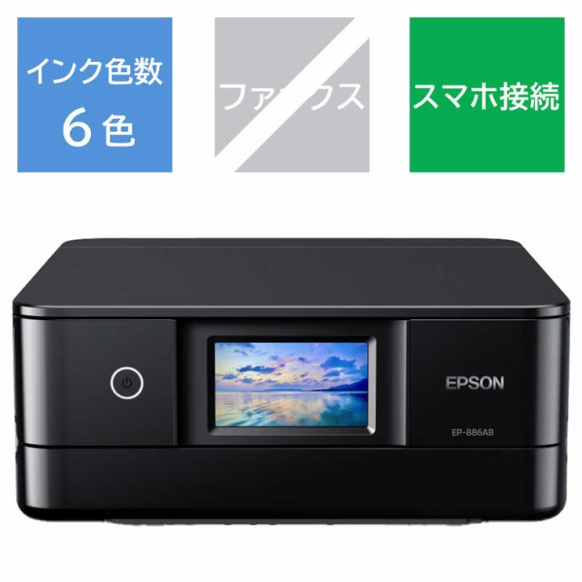 エプソン EPSON A4カラーインクジェット複合機プリンター Colorio 