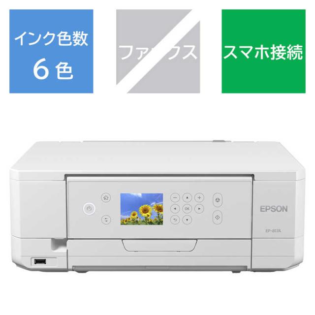 エプソン EPSON A4カラーインクジェット複合機プリンター