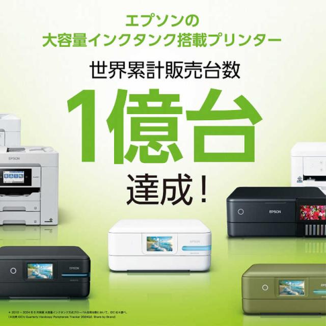 エプソン EPSON A4カラーインクジェット複合機プリンター エコタンク 