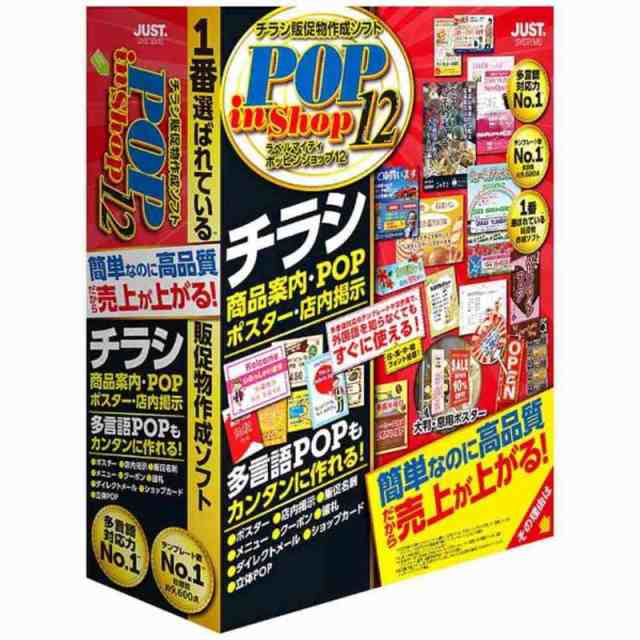 ジャストシステム 〔Win版〕 ラベルマイティ POP in Shop12 ≪通常版